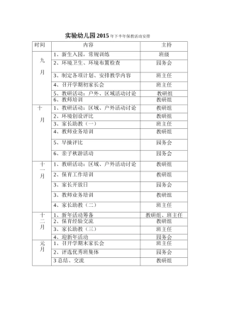 2015年下半年保教活动安排表.doc(新)
