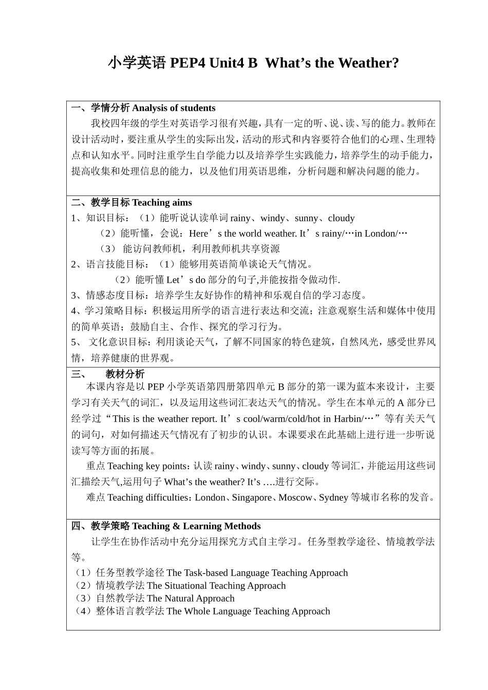 What's-the-Weather教学设计初稿_第1页