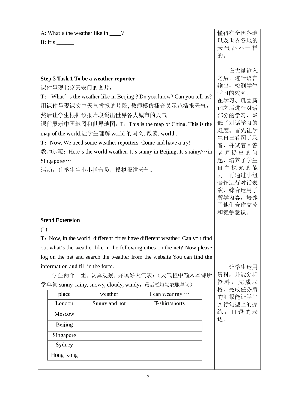 What's-the-Weather教学设计初稿_第3页