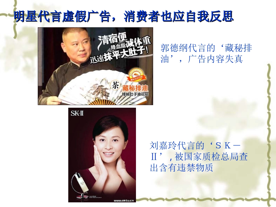 信息的鉴别与评价 (2)_第3页