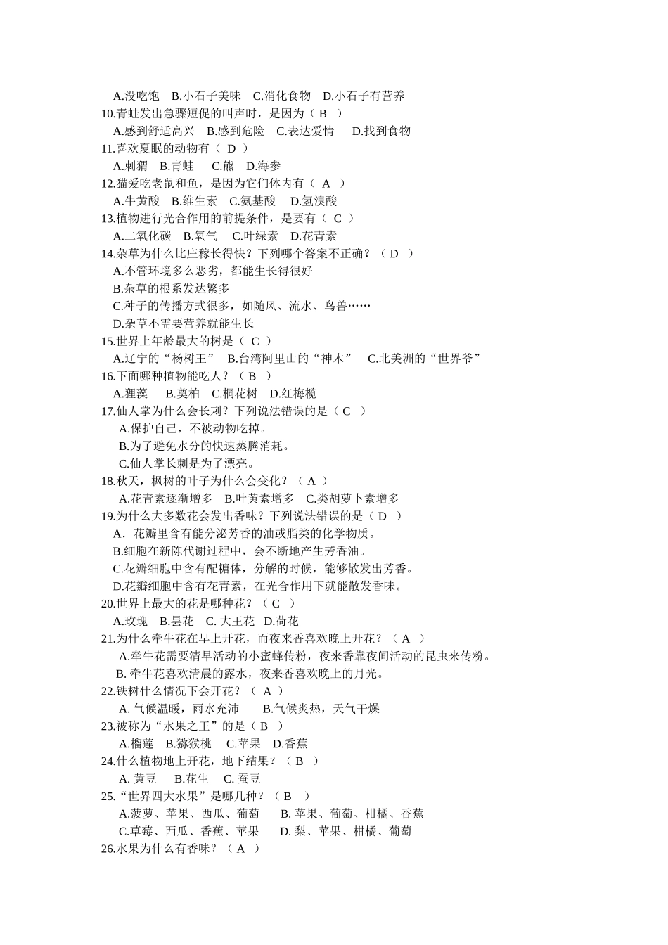 《十万个为什么》课外阅读测试_第2页