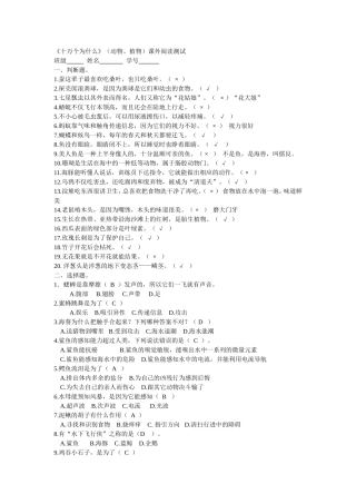 《十万个为什么》课外阅读测试