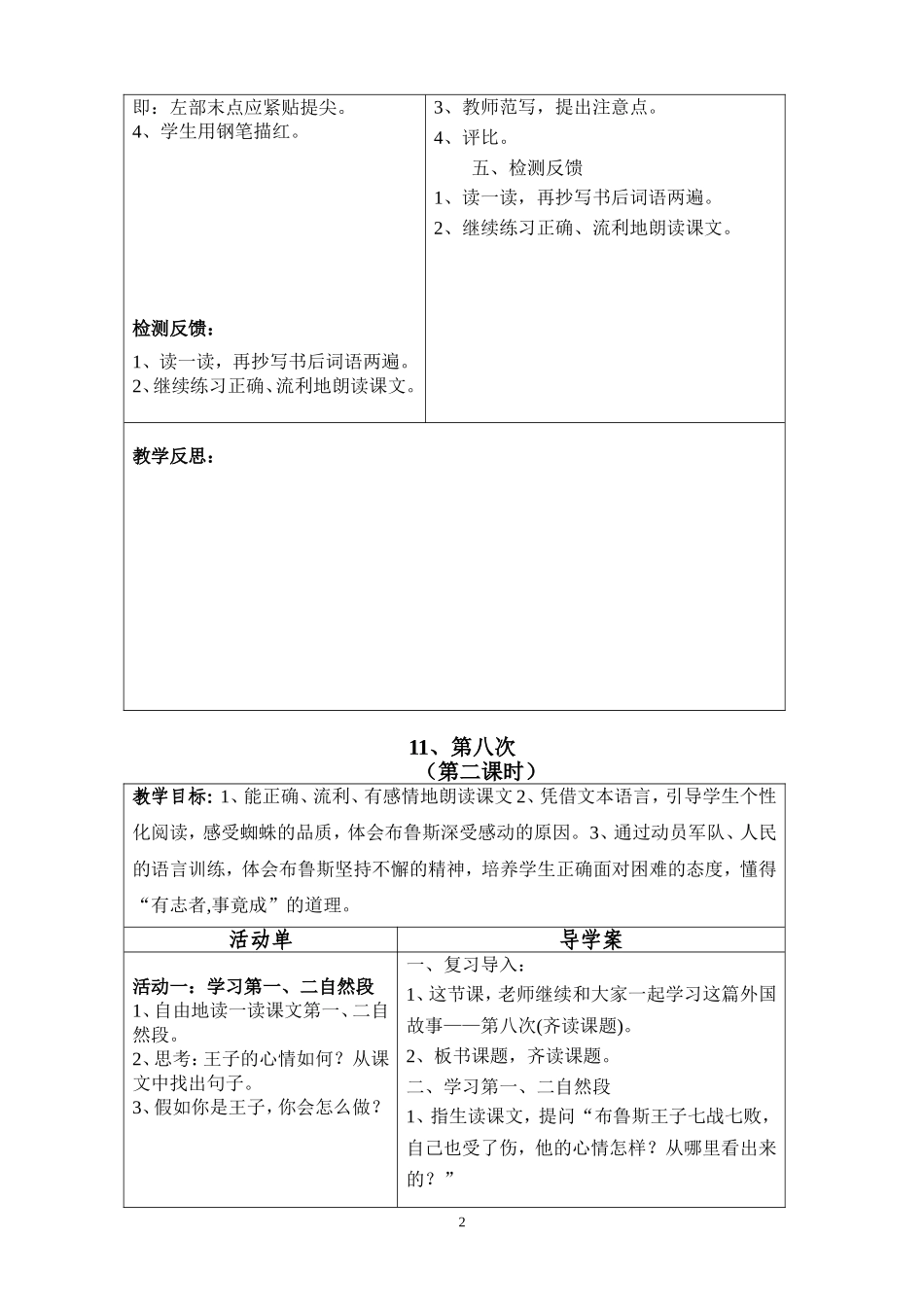 11、第八次导学案_第2页