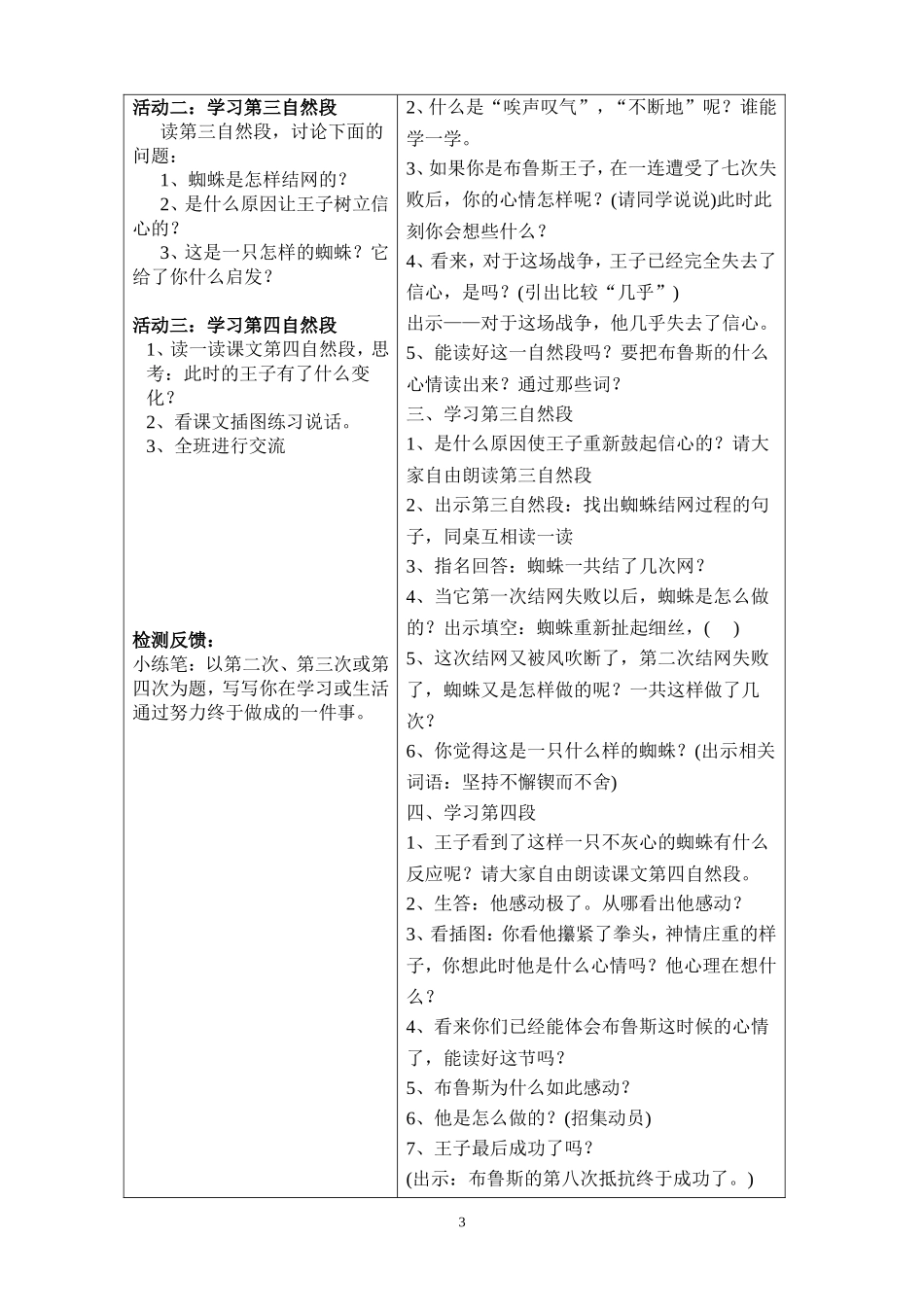 11、第八次导学案_第3页