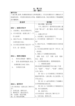 11、第八次导学案