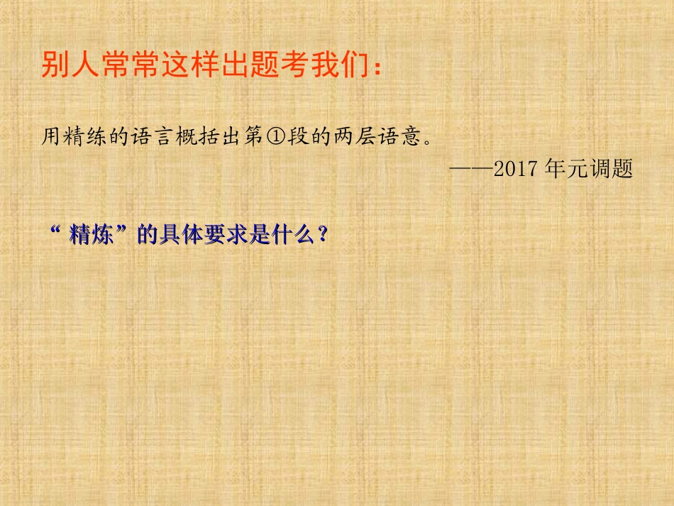 怎样概括语意_第2页