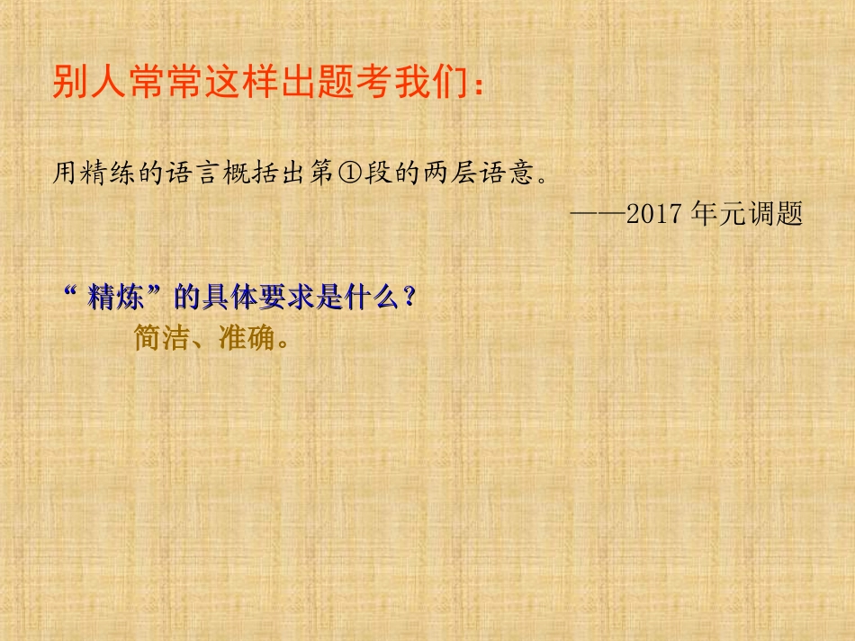 怎样概括语意_第3页