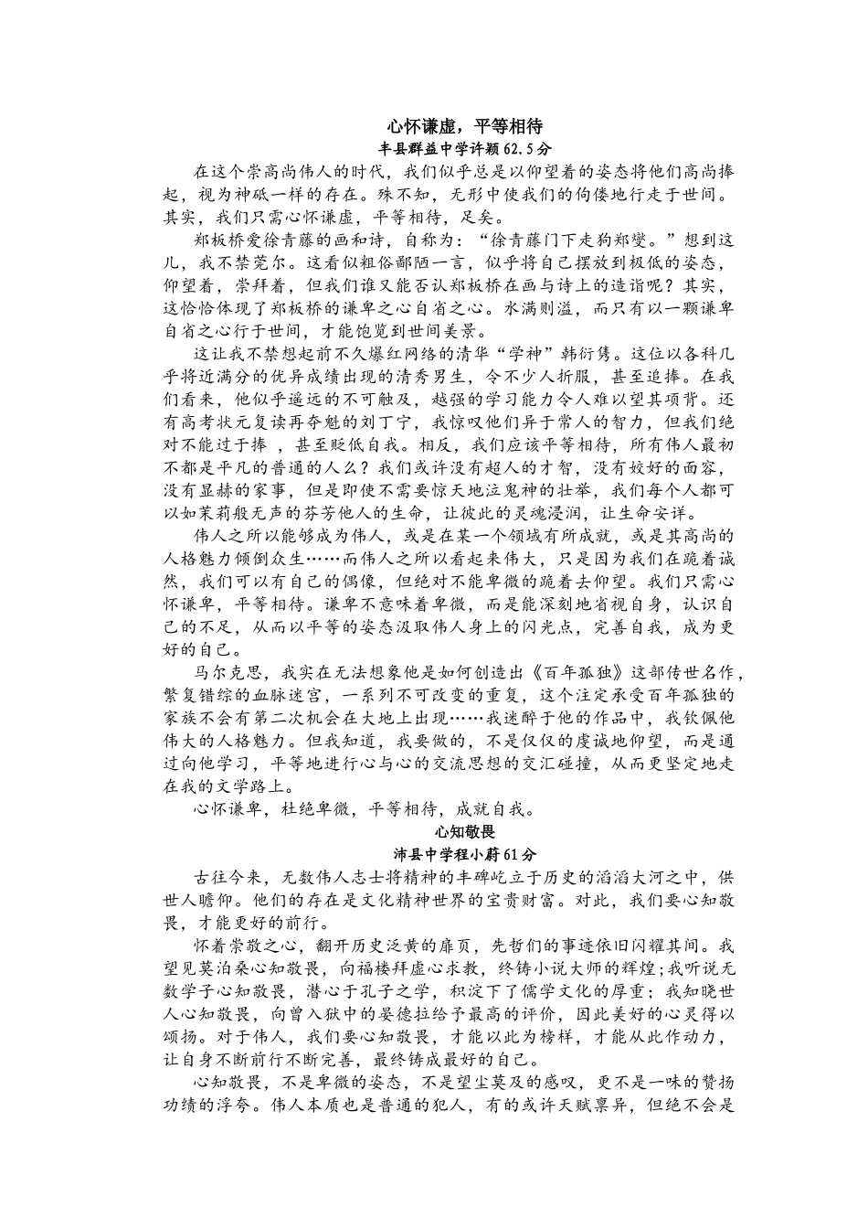 2015徐州高三一检优秀作文议论文_第1页