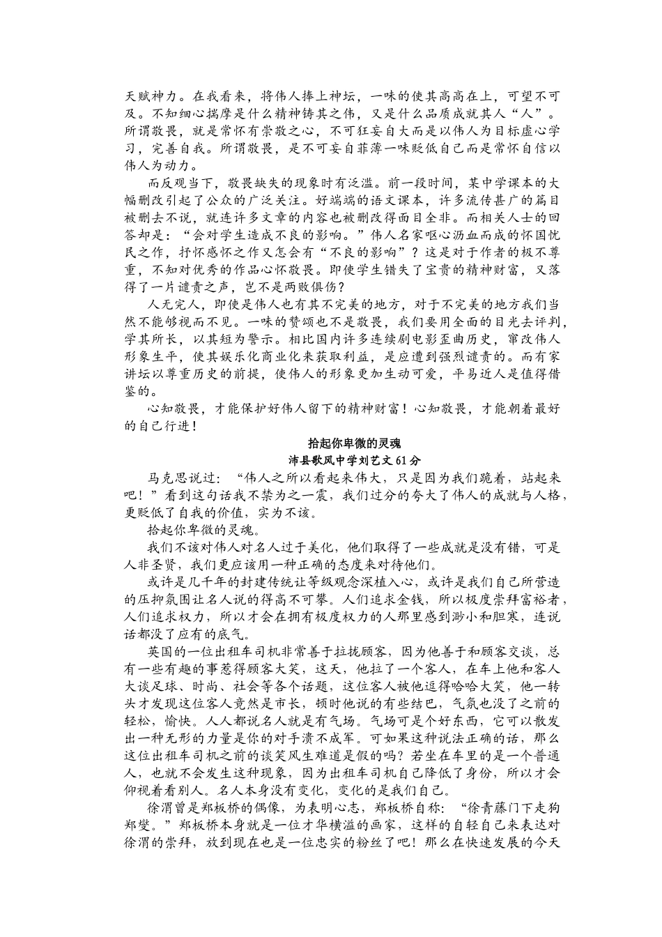 2015徐州高三一检优秀作文议论文_第2页