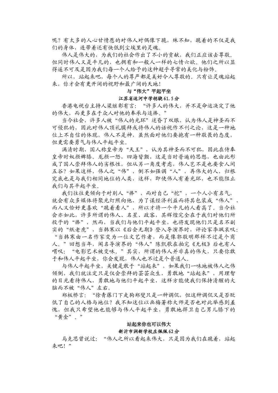 2015徐州高三一检优秀作文议论文_第3页