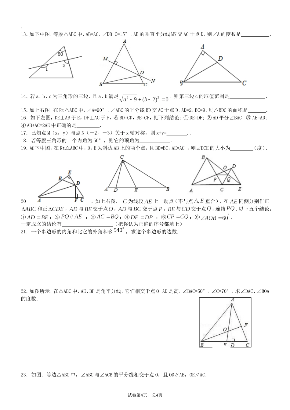 初一数学提高训练_第2页