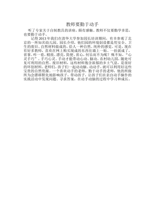 教师要勤于动手