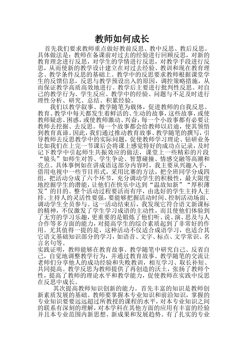 教师如何成长_第1页