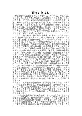 教师如何成长