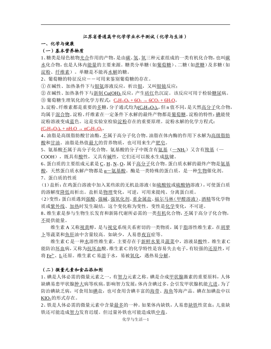 2014-2015化学与生活基础知识点默写_第1页