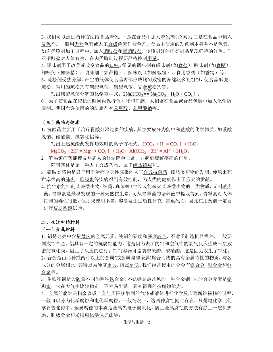 2014-2015化学与生活基础知识点默写_第2页