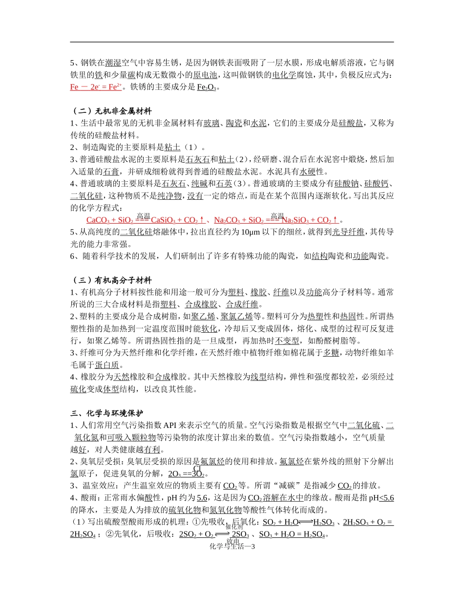 2014-2015化学与生活基础知识点默写_第3页