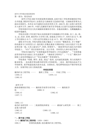 南华大学形象识别系统资料