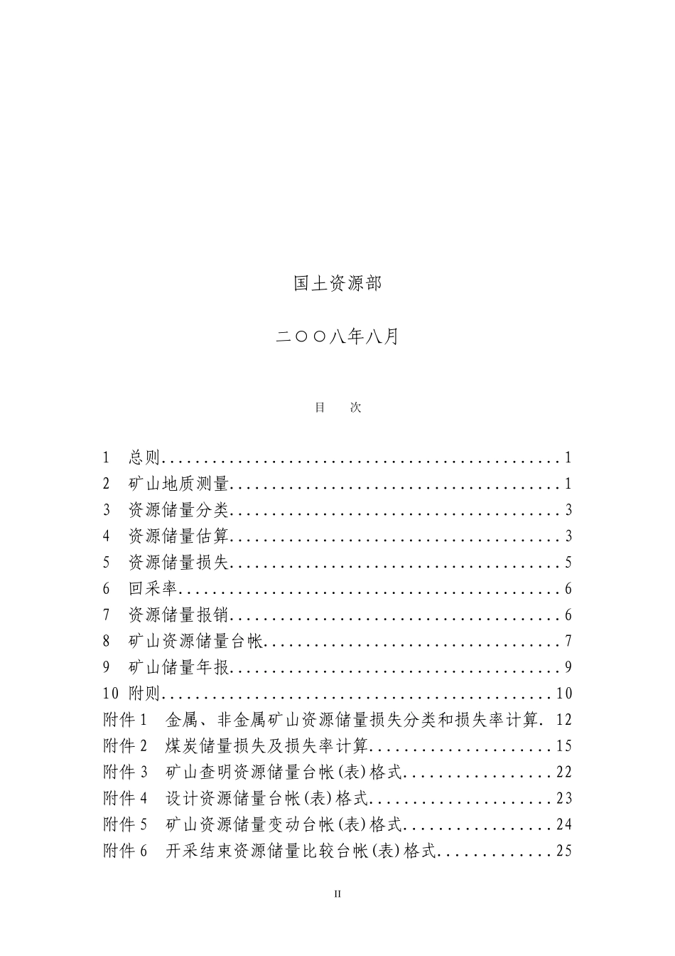 矿山储量动态管理要求_第2页