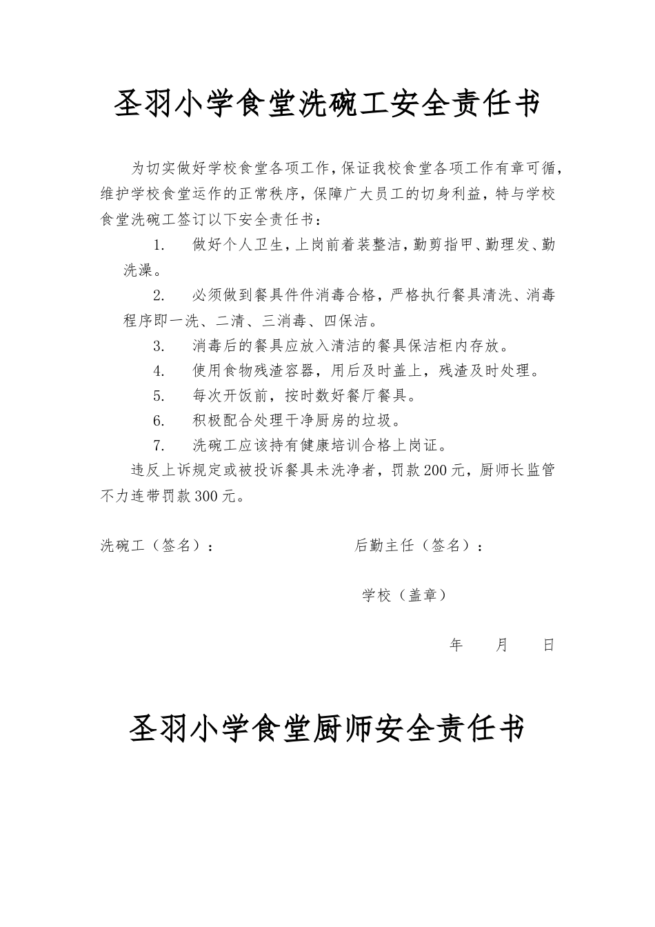 食堂洗碗工岗位职责 (1)_第1页