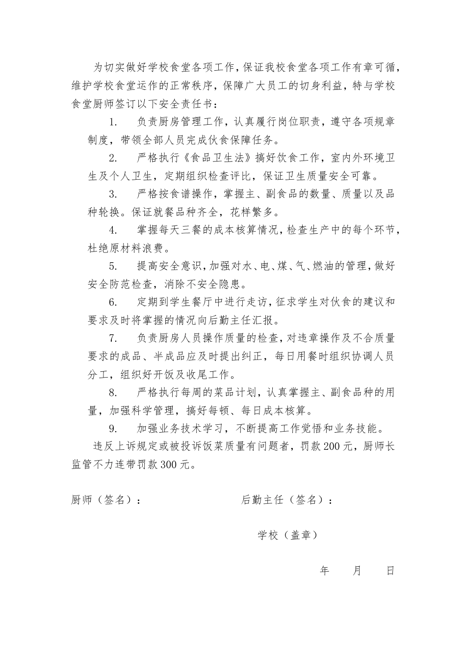 食堂洗碗工岗位职责 (1)_第2页