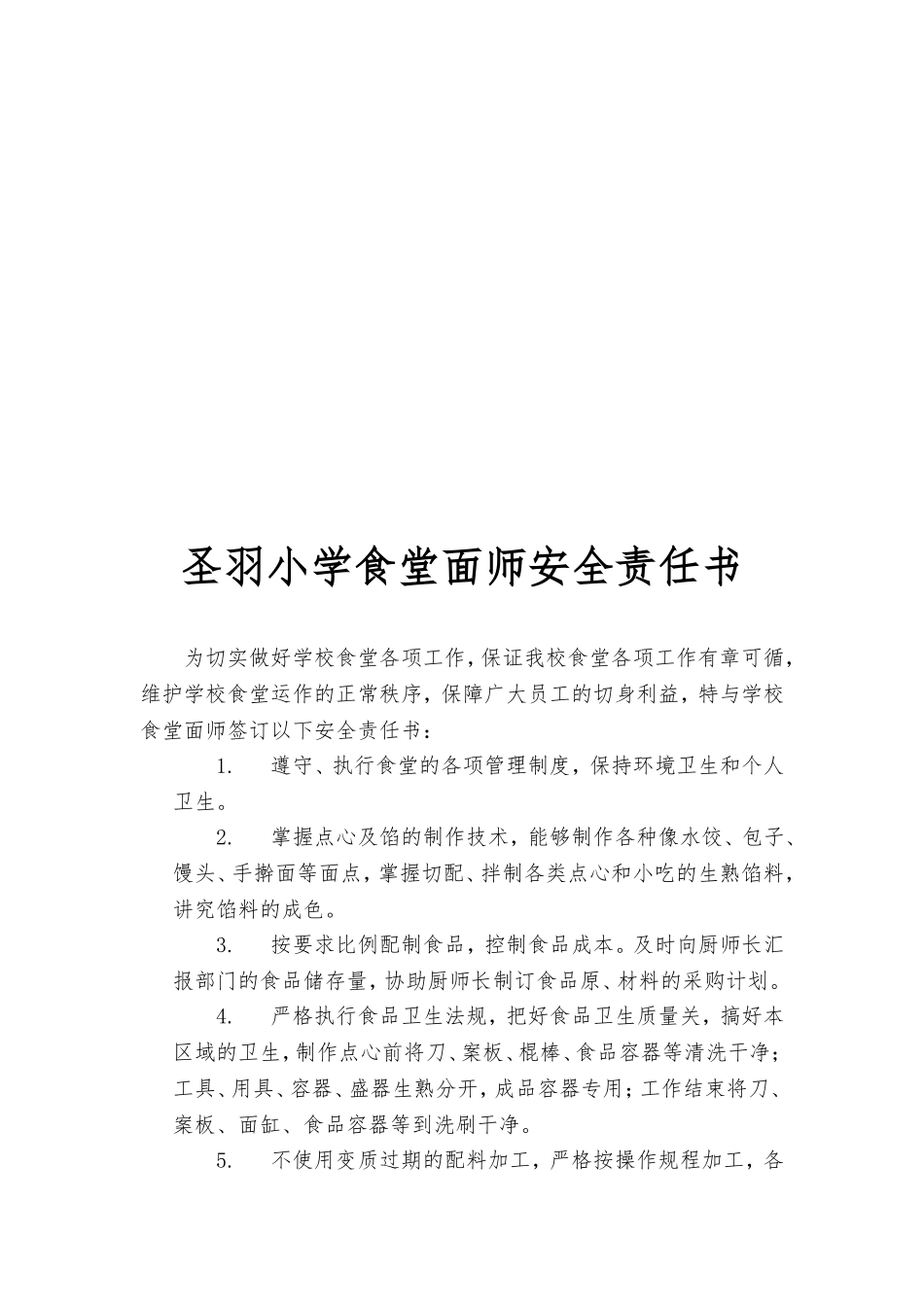 食堂洗碗工岗位职责 (1)_第3页