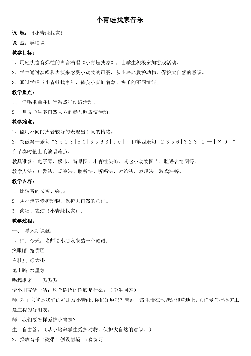 小青蛙找家教案_第1页
