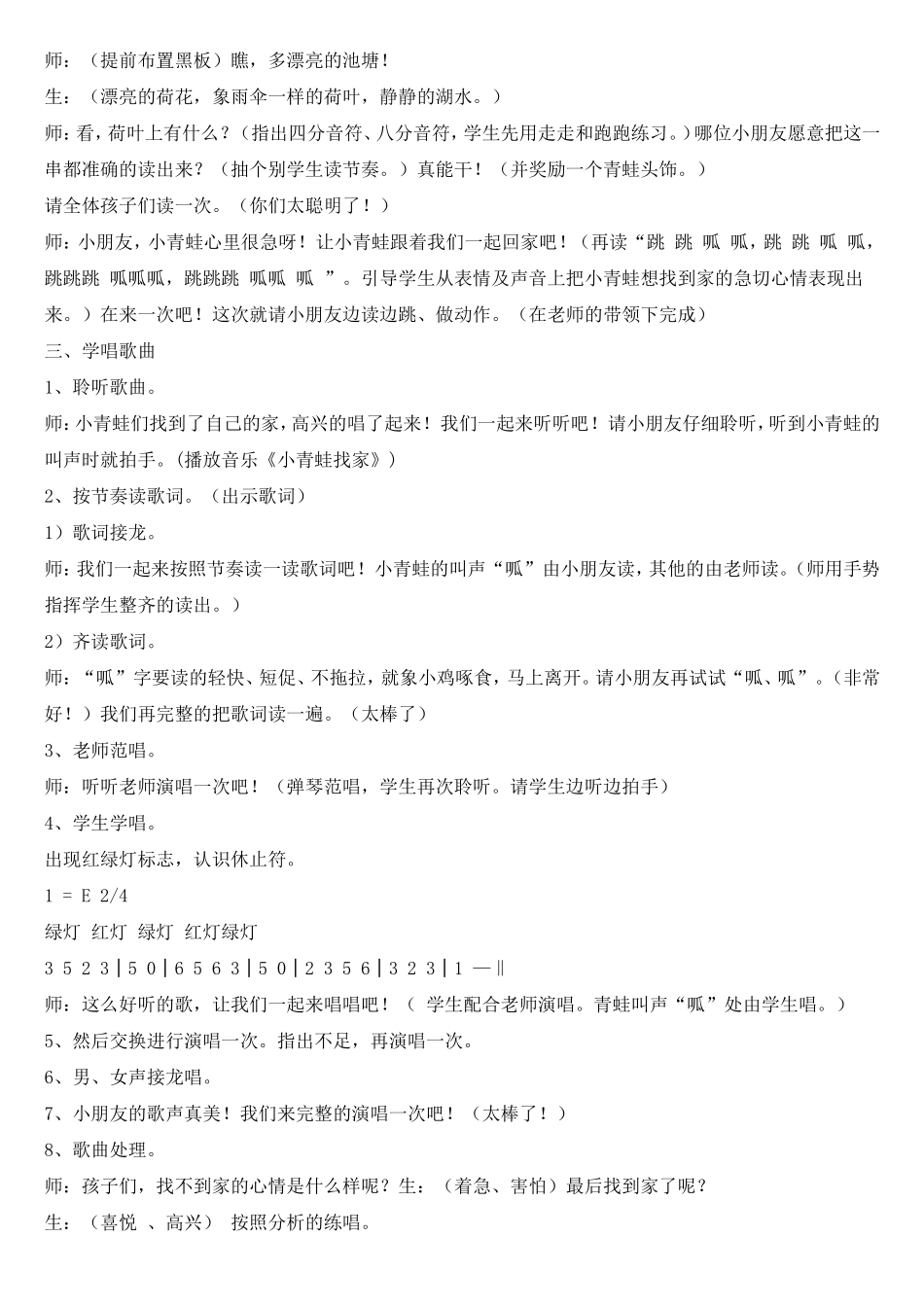 小青蛙找家教案_第2页