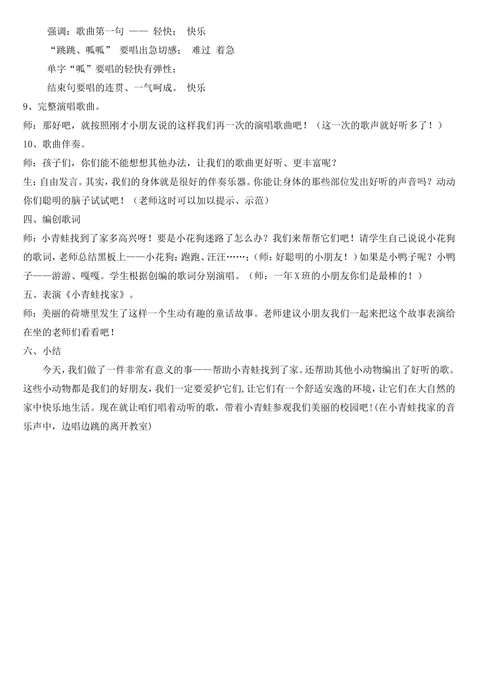 小青蛙找家教案_第3页