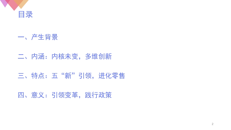 新零售引领物流潮流_第2页