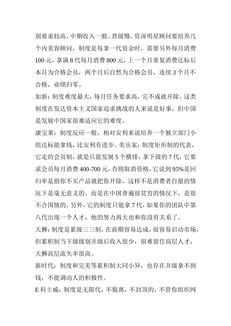 全国多家直销公司奖金制度对比_第2页