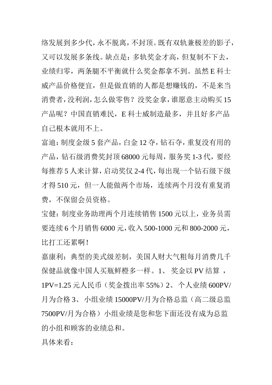 全国多家直销公司奖金制度对比_第3页