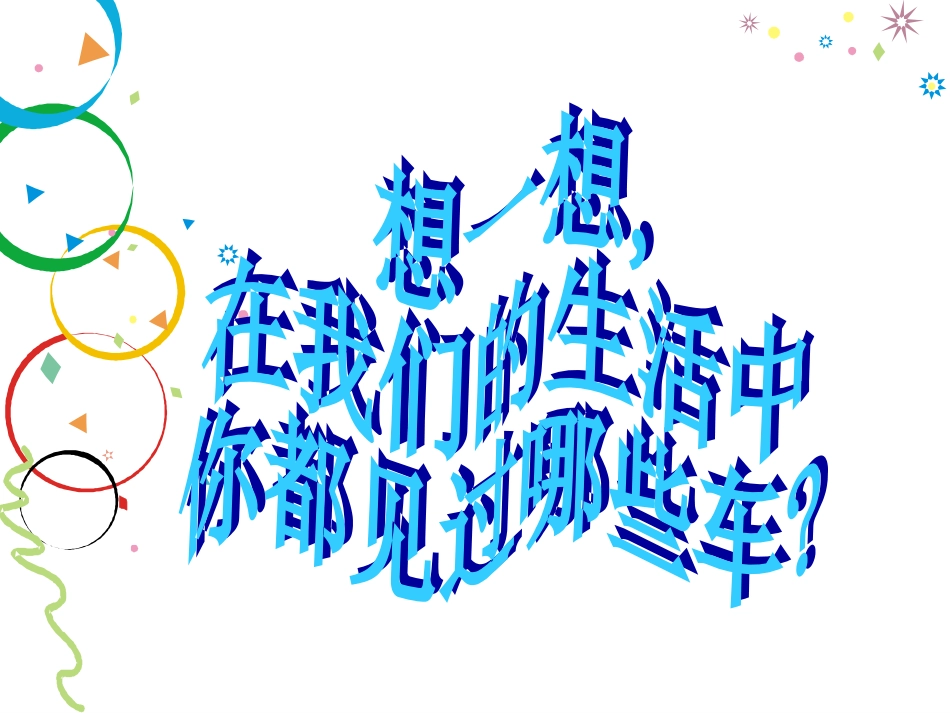 我是汽车设计师美术课件_第2页