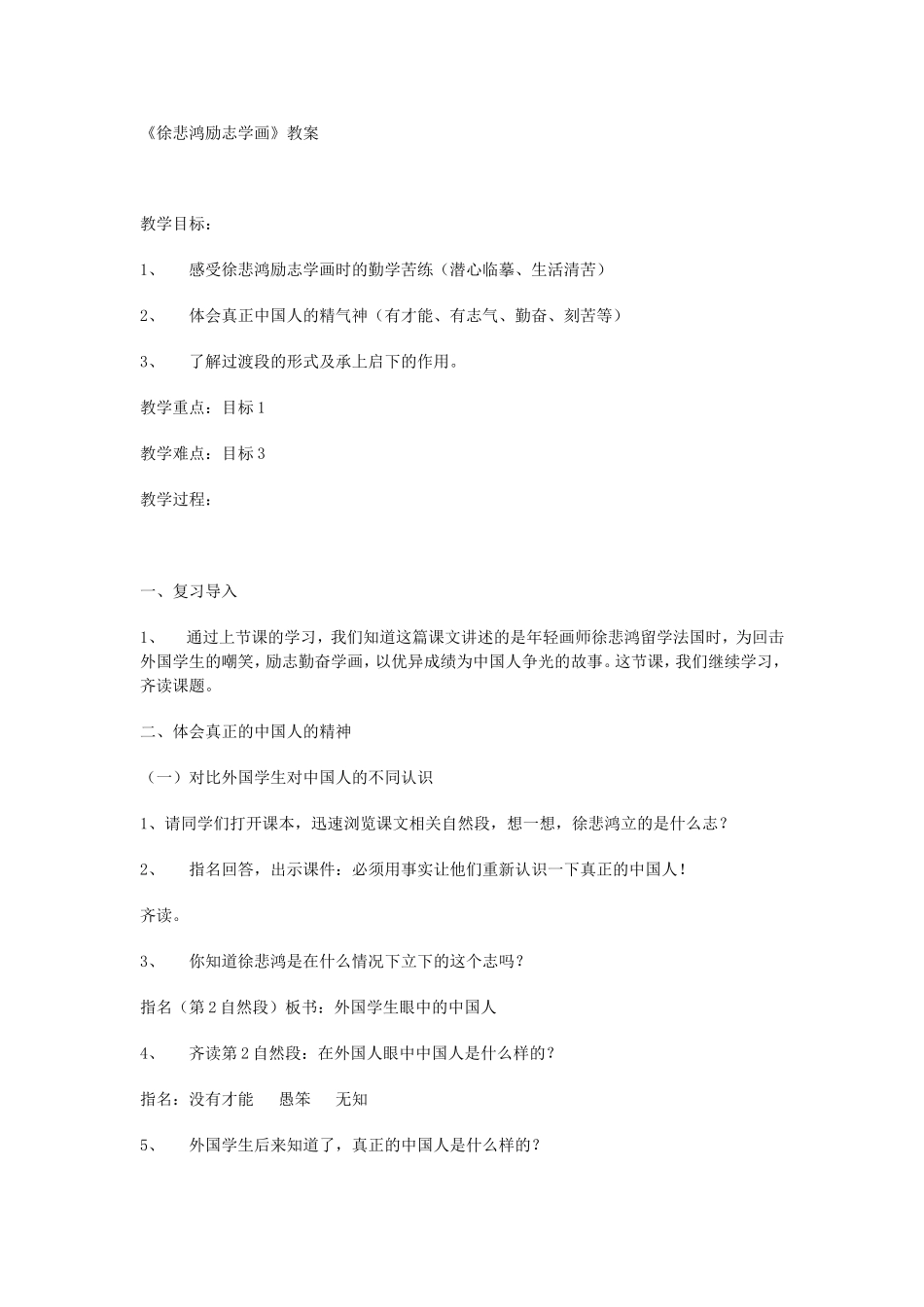 徐悲鸿励志学画_第1页