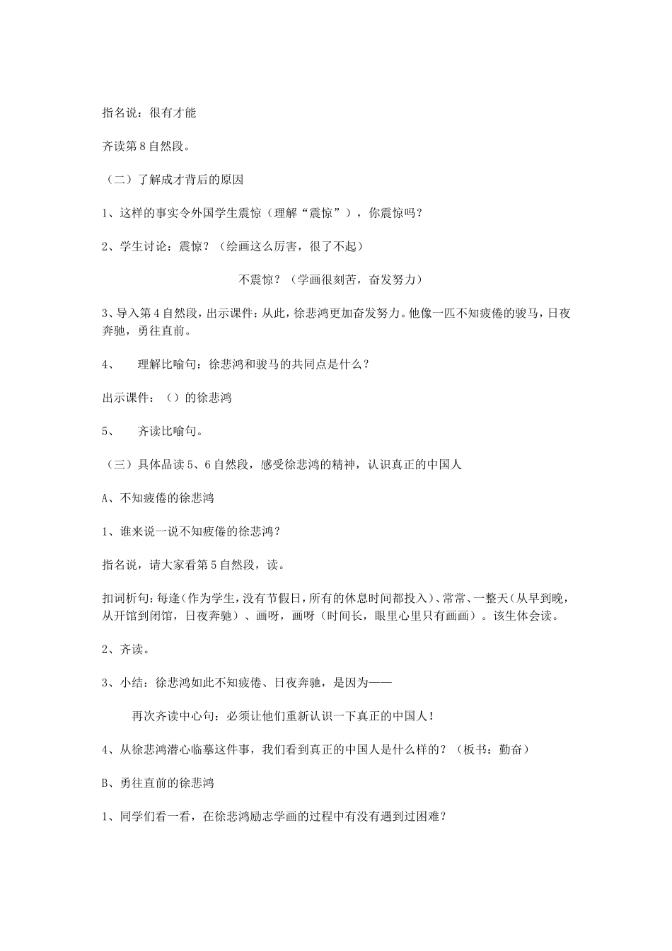 徐悲鸿励志学画_第2页