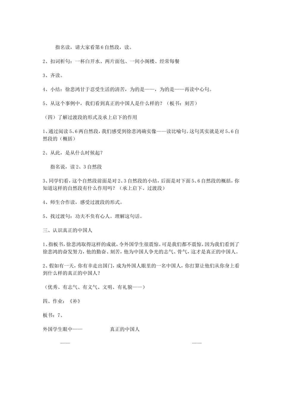 徐悲鸿励志学画_第3页