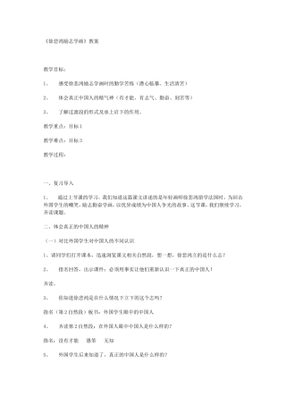 徐悲鸿励志学画