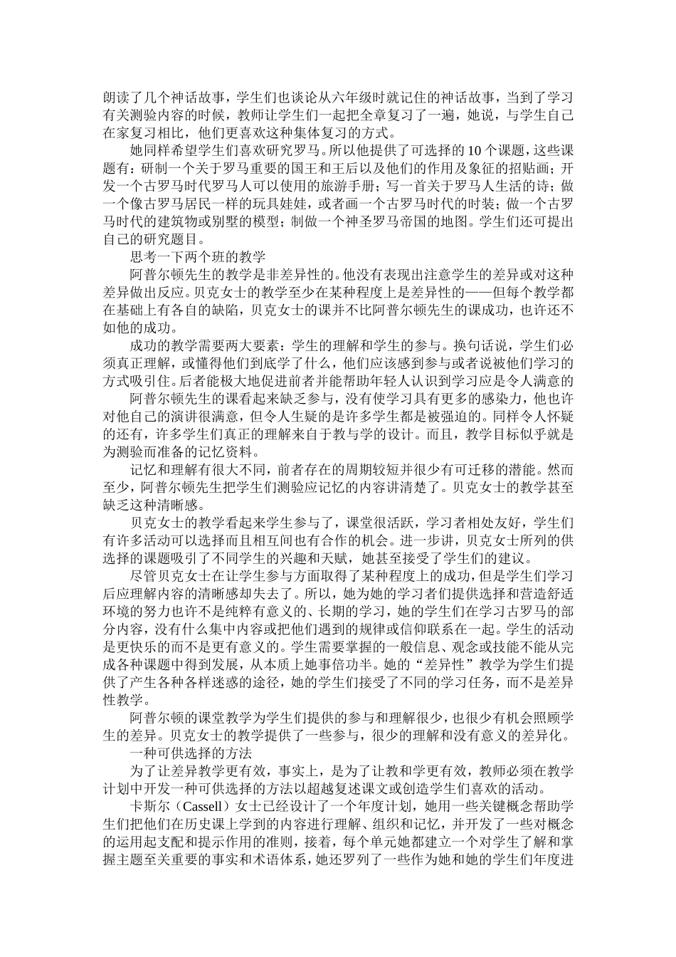 实施差异性教学的途径_第2页