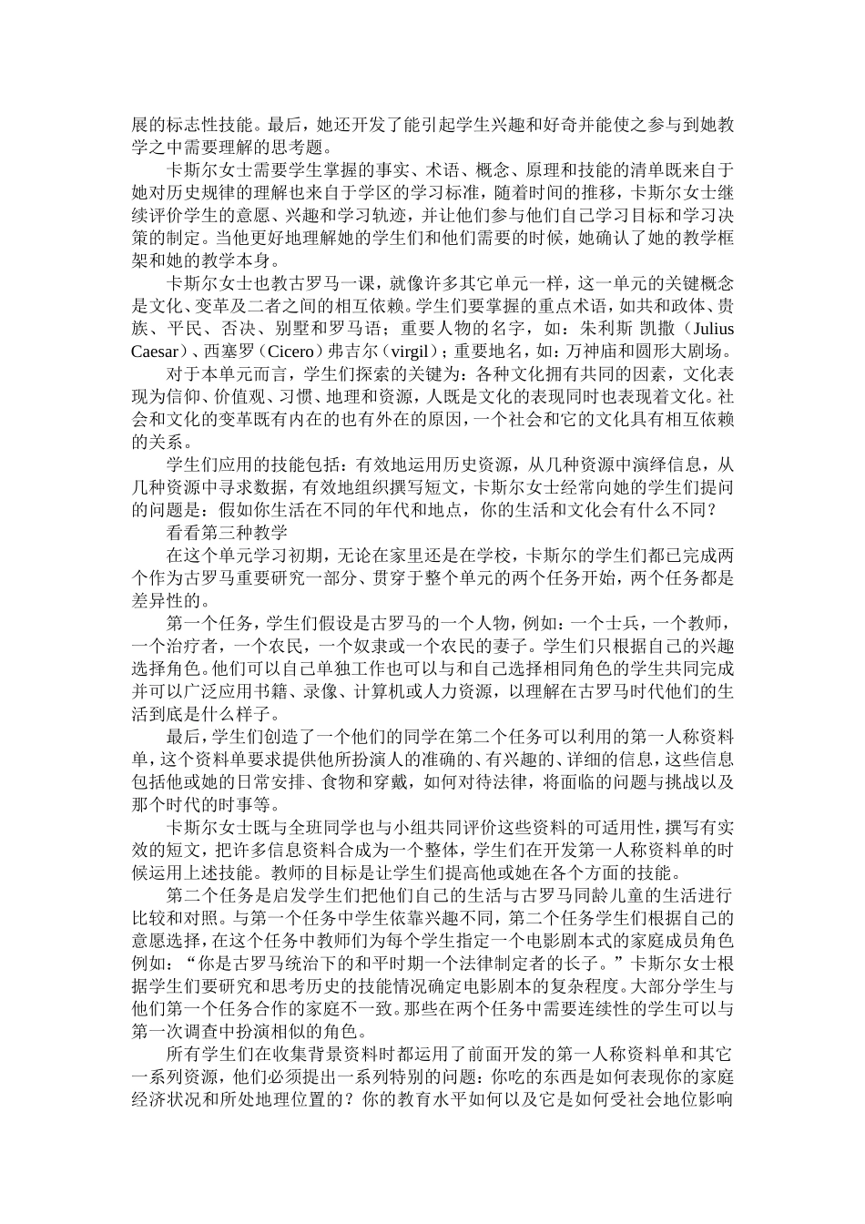 实施差异性教学的途径_第3页