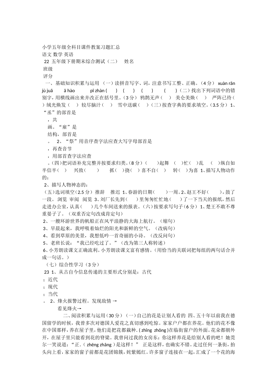 小学五年级全科目课件教案习题汇总_第1页