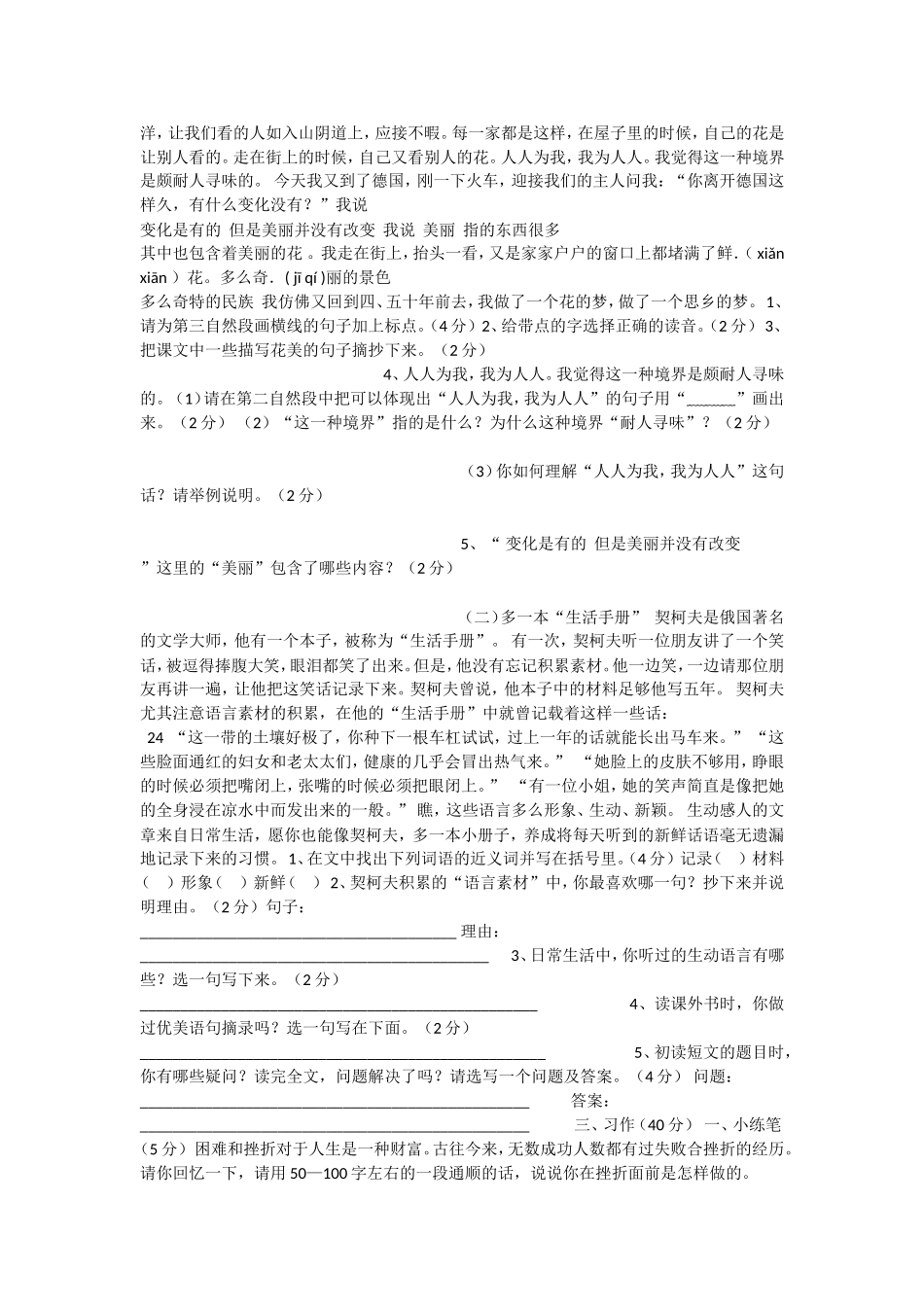 小学五年级全科目课件教案习题汇总_第2页