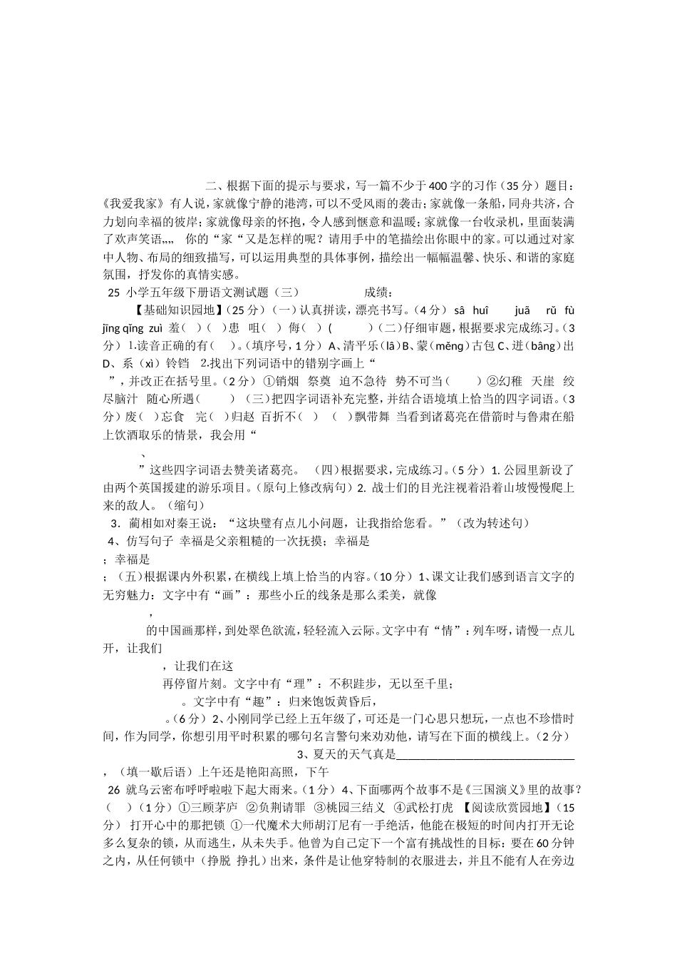 小学五年级全科目课件教案习题汇总_第3页