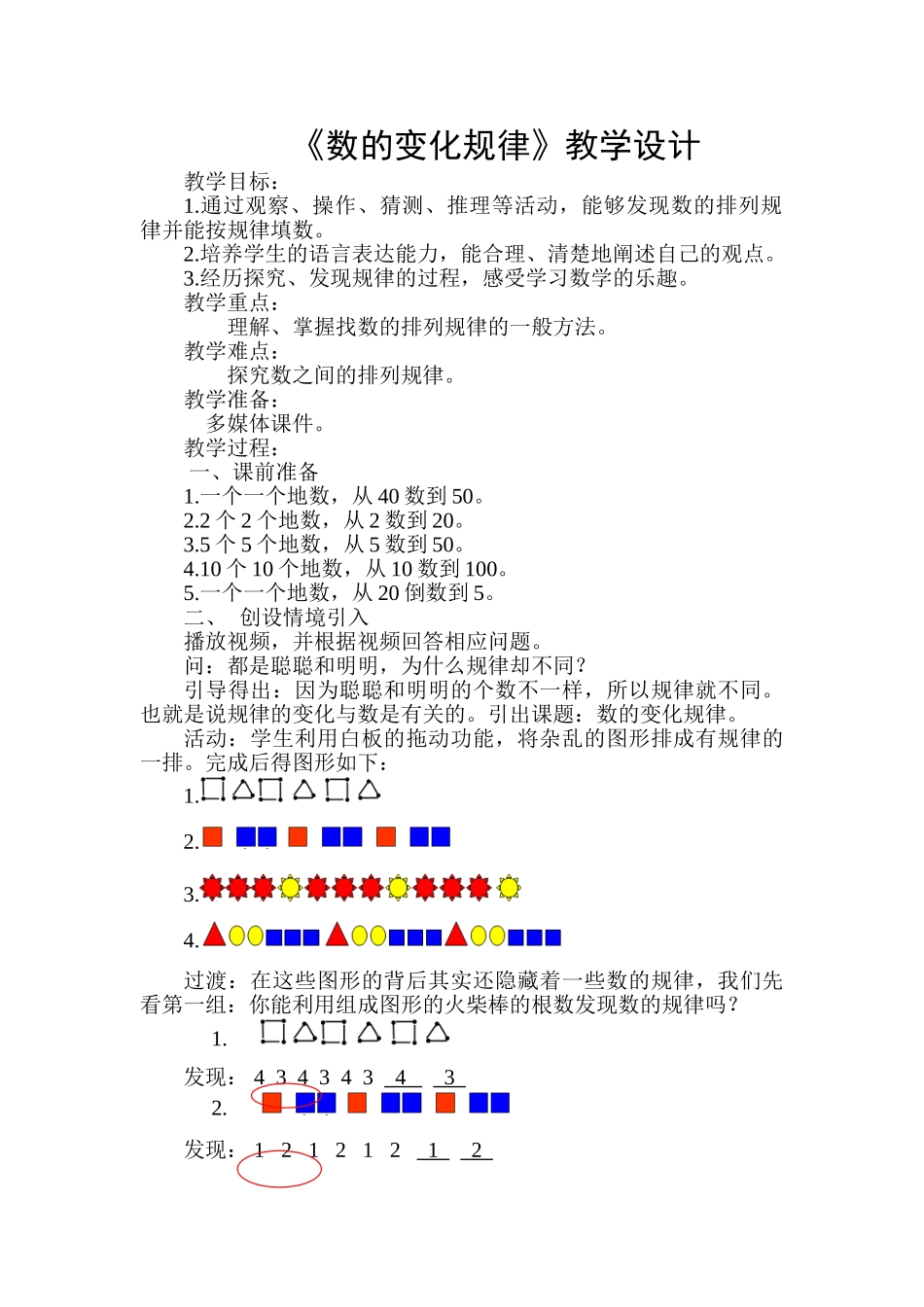 小学数学人教2011课标版一年级《数的变化规律》_第1页