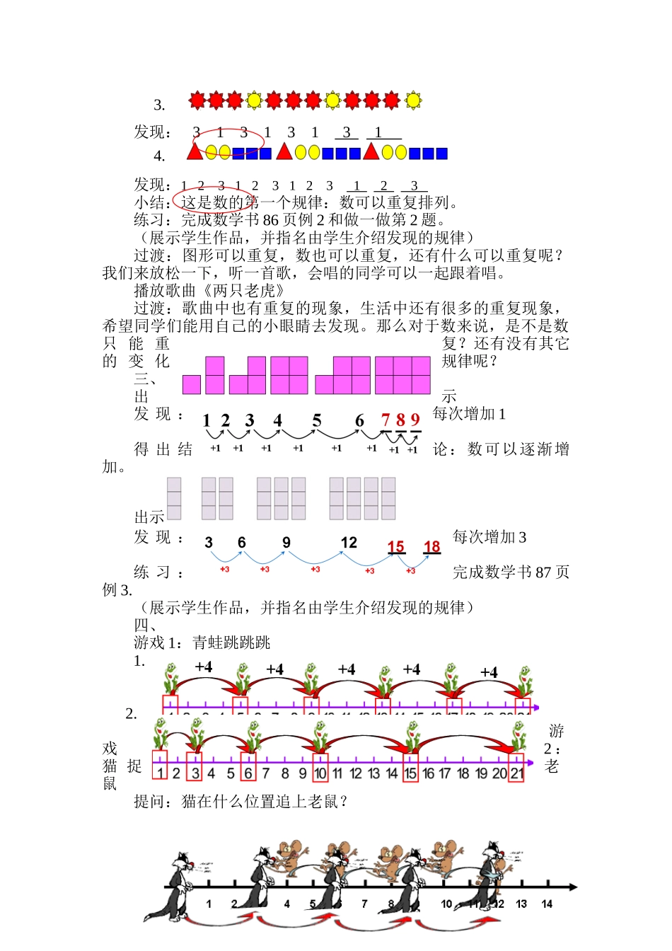 小学数学人教2011课标版一年级《数的变化规律》_第2页