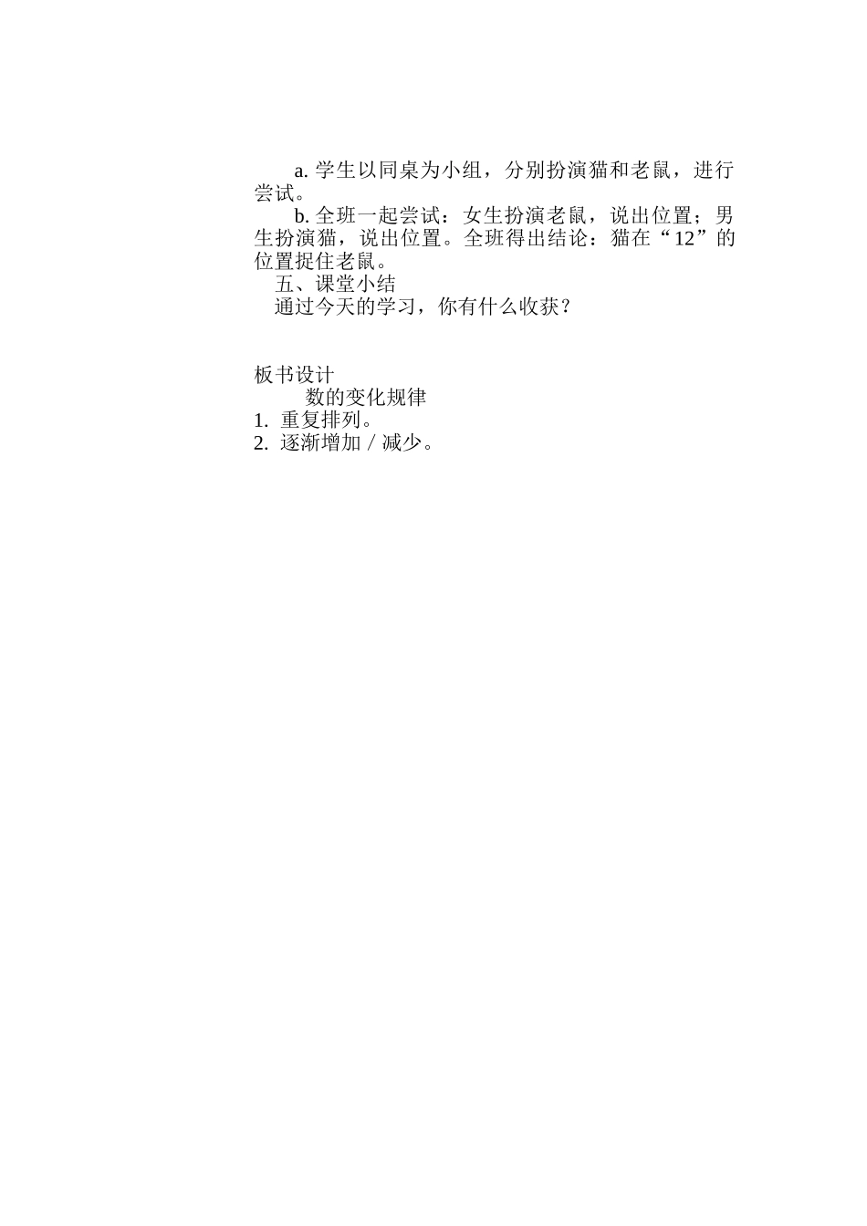 小学数学人教2011课标版一年级《数的变化规律》_第3页