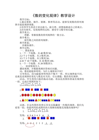 小学数学人教2011课标版一年级《数的变化规律》