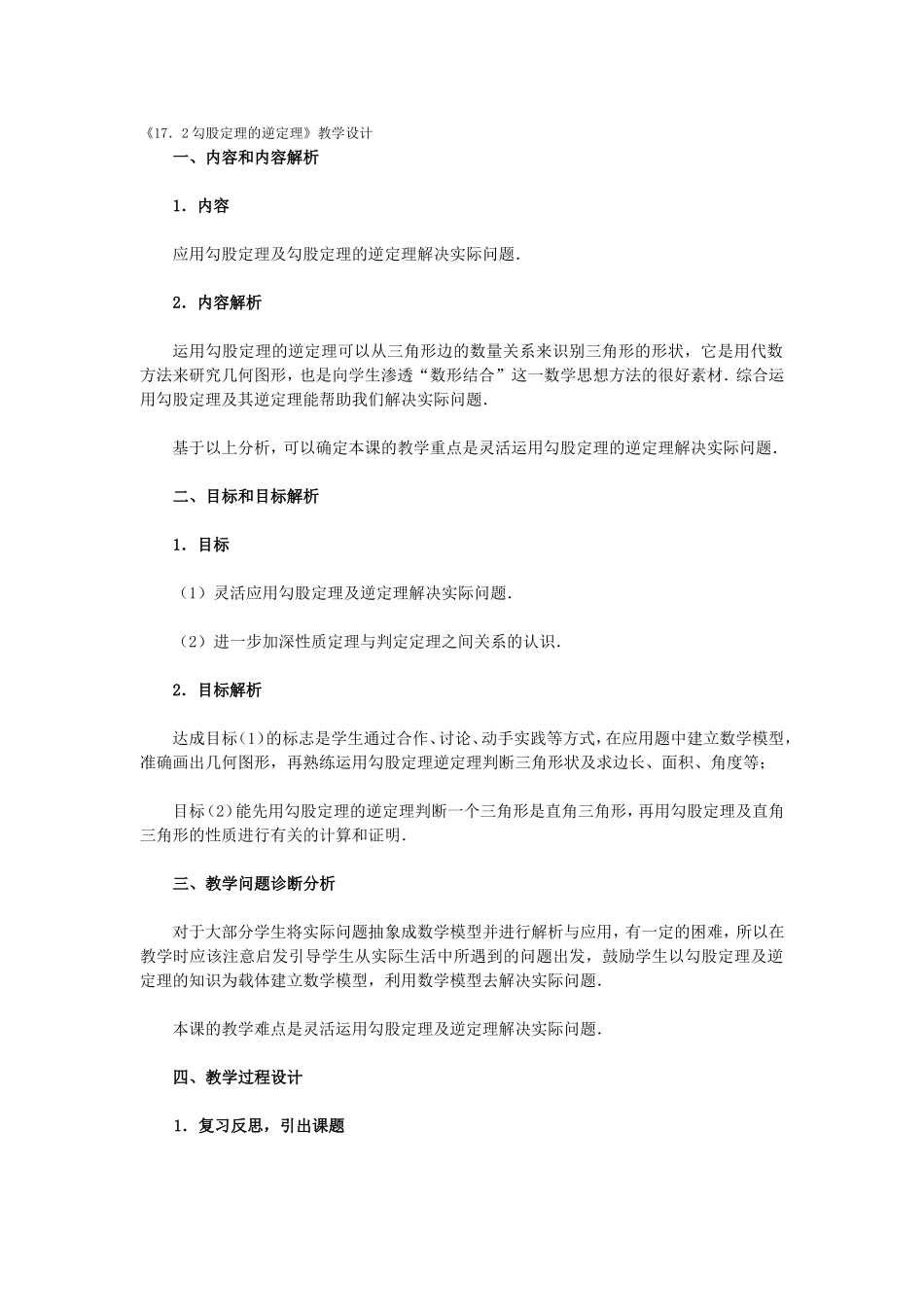 关于勾股定理_第1页