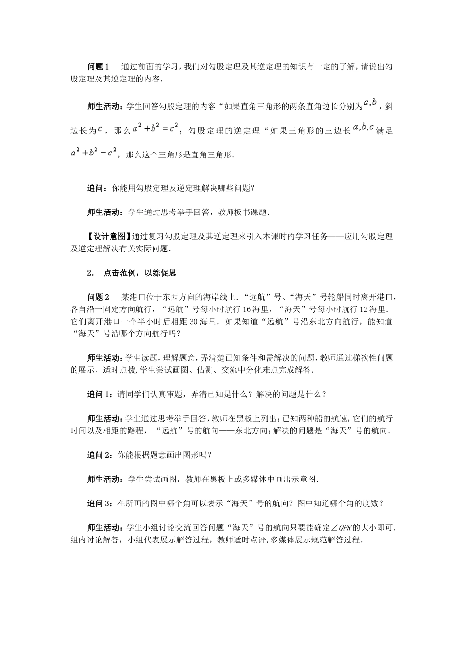 关于勾股定理_第2页