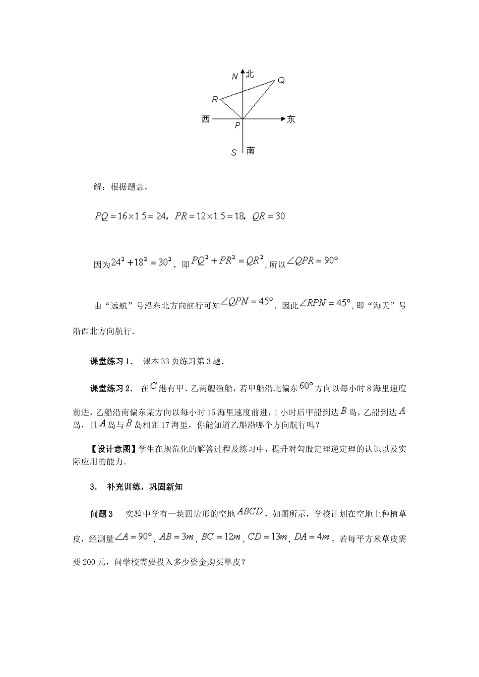 关于勾股定理_第3页