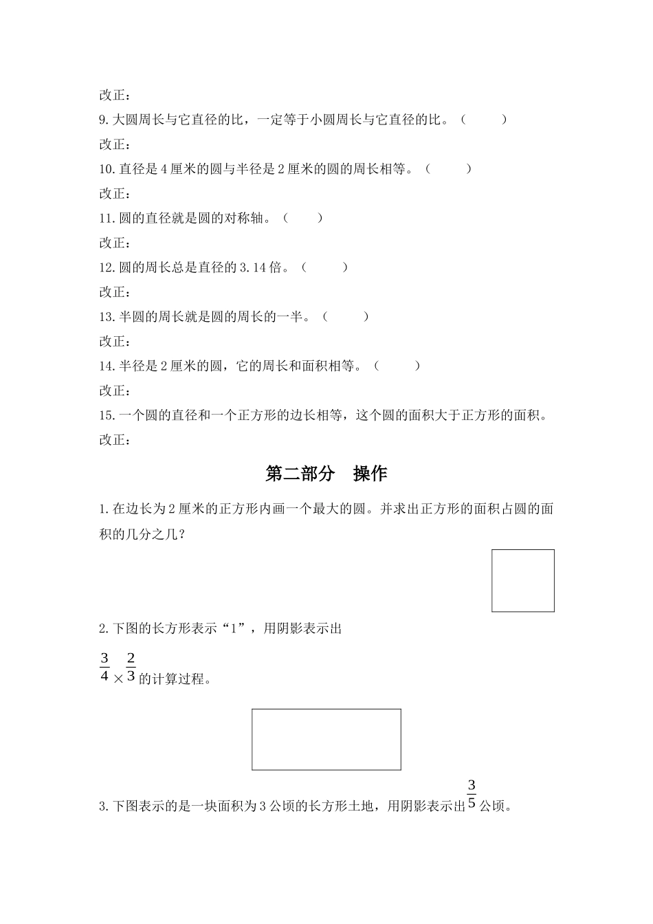 六数易错题4_第1页